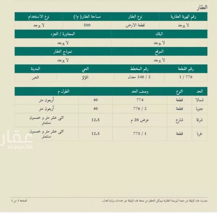 أرض للبيع في شارع  بركات بن الخطاب, حي اللؤلؤ, مدينة الخبر, المنطقة الشرقية