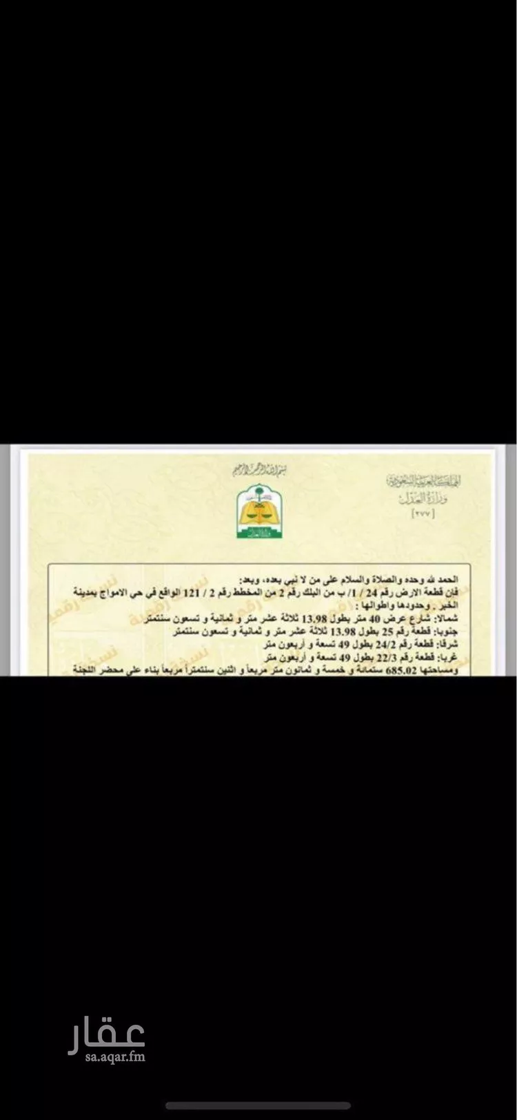 أرض للبيع في شارع بشير بن الحارث, حي الأمواج, مدينة الخبر, المنطقة الشرقية