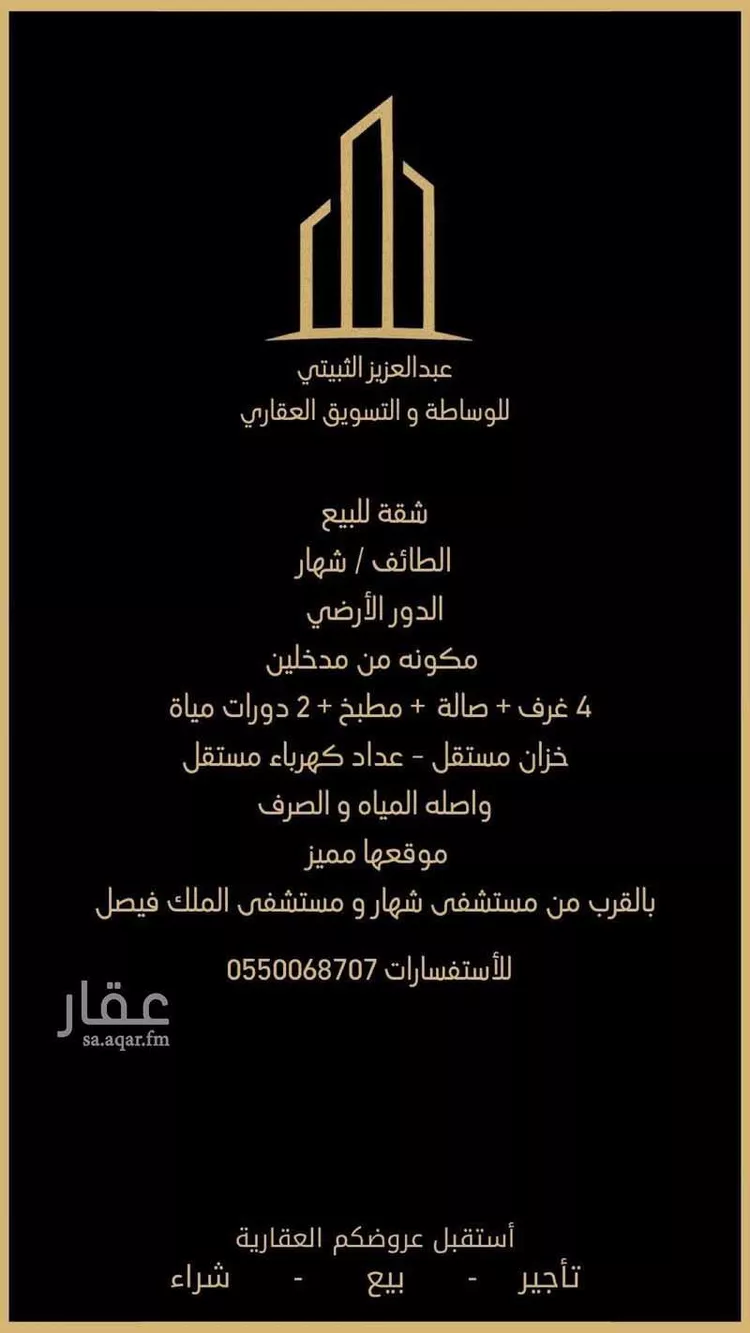 شقة للبيع في شارع شهار, حي شهار, مدينة الطائف, منطقة مكة المكرمة