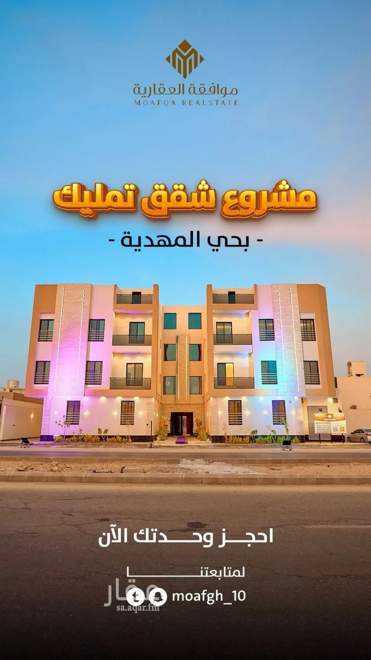 شقة للبيع في شارع عبدالله بن نصبان, حي المهدية, مدينة الرياض, منطقة الرياض