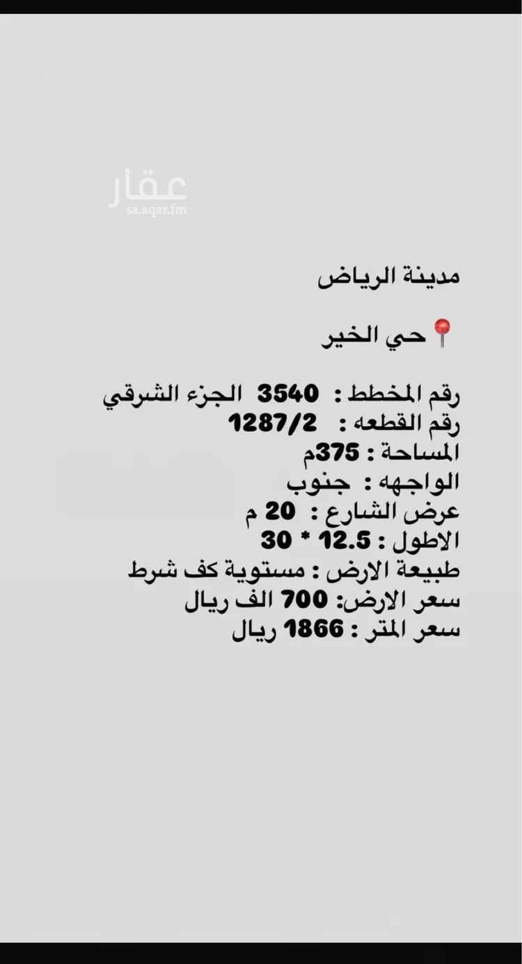 أرض للبيع في حي الخير, مدينة الرياض, منطقة الرياض صورة 2