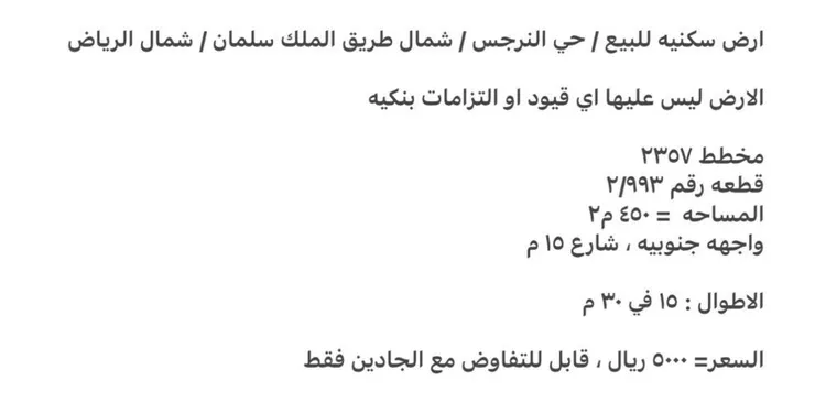 أرض للبيع في شارع عباس محمود العقاد, حي النرجس, مدينة الرياض, منطقة الرياض صورة 2