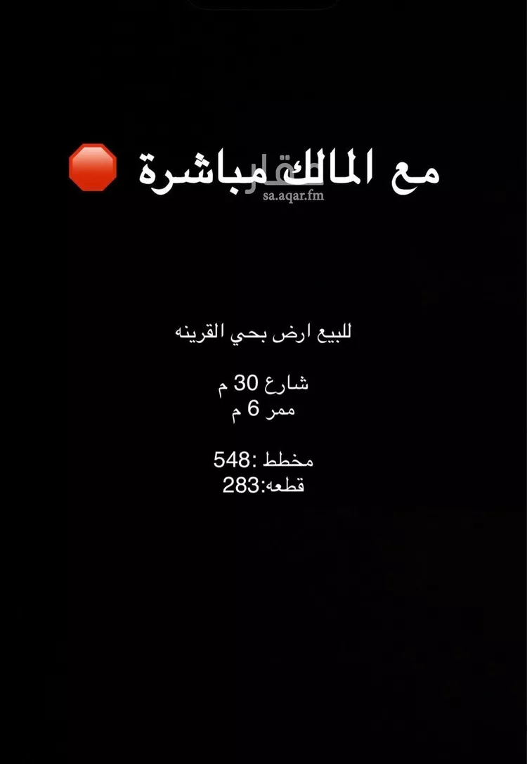 أرض للبيع في حي القرينة الجديدة, مدينة حريملاء, منطقة الرياض صورة 2