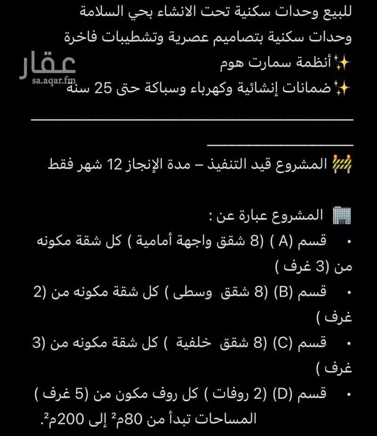 شقة للبيع في شارع حديقة رامي, حي السلامة, مدينة جدة, منطقة مكة المكرمة