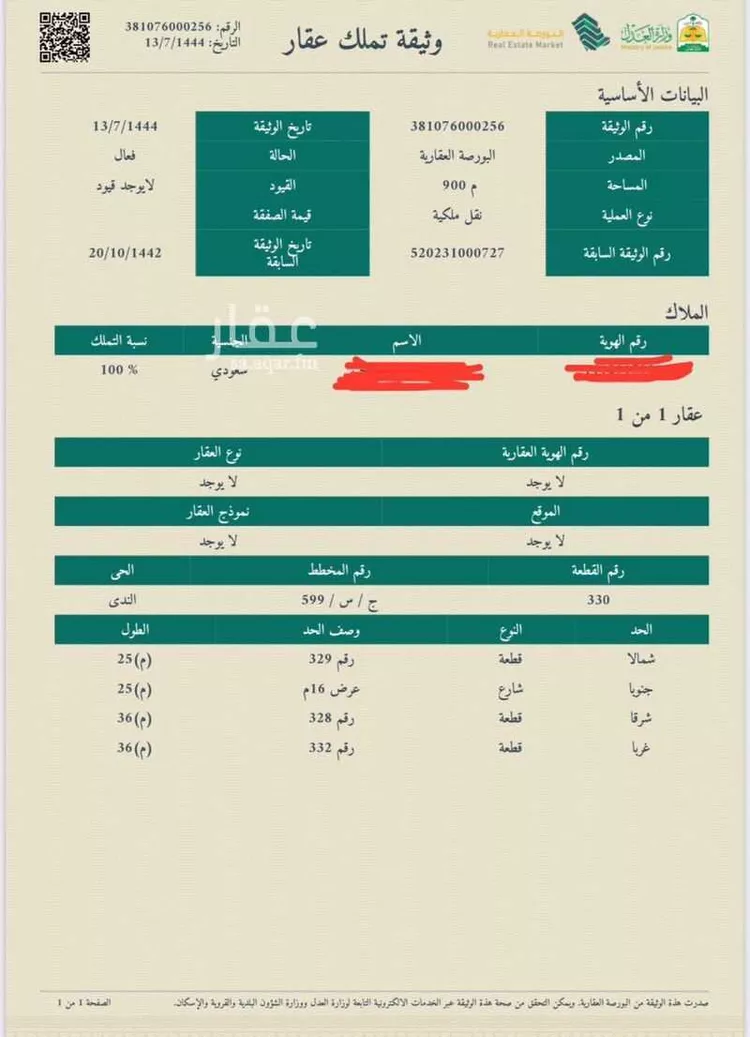 أرض للبيع في ذهبان ، جدة صورة 4