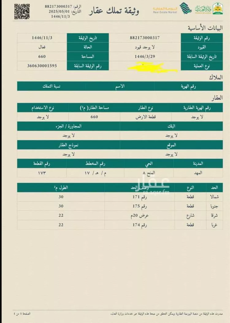 Land for Sale in Mahd adh Dhahab Mahd Al Thahab