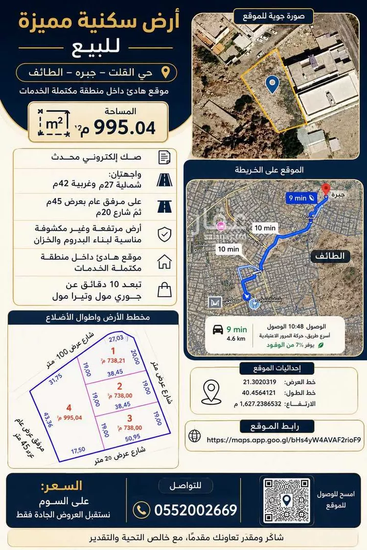 أرض للبيع في حي ، شارع عبدالرحمن الانصاري ، حي جبره ، الطائف ، الطائف