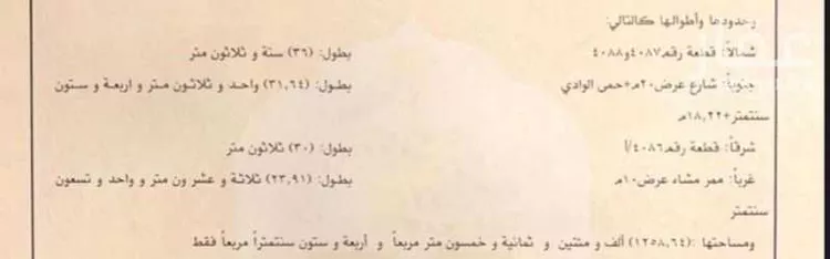 أرض للبيع في شارع الشريف أبي القاسم بن الحسن, حي المهدية, مدينة الرياض, منطقة الرياض صورة 3