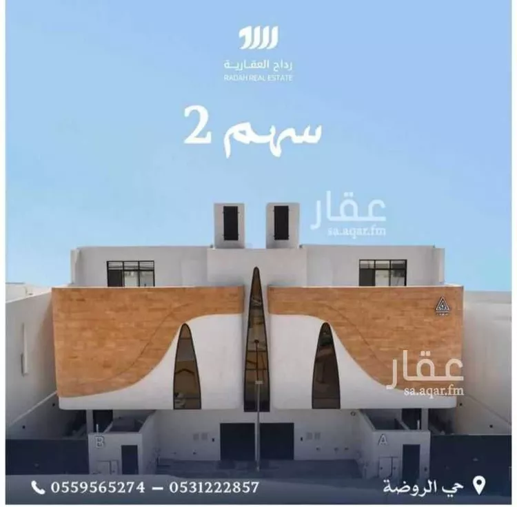 Apartment for Sale in Riyadh Ar Rawdah