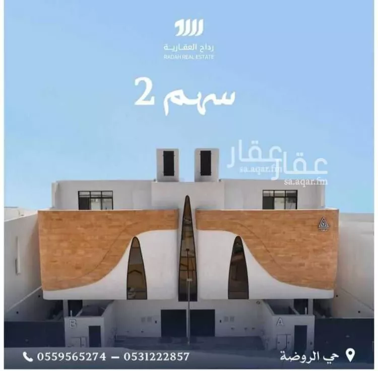 Floor for Sale in Riyadh Ar Rawdah