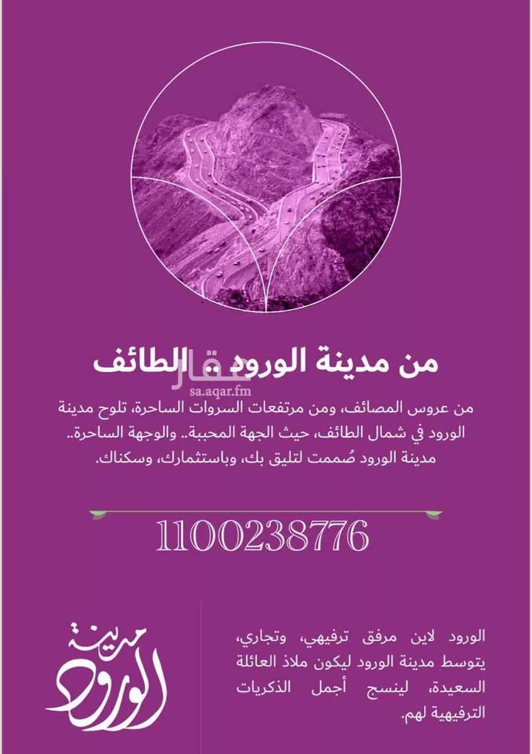 أرض للبيع في حي الورود, مدينة الطائف, منطقة مكة المكرمة