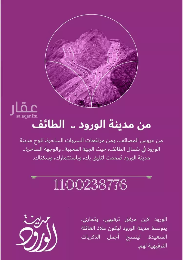 أرض للبيع في حي الورود, مدينة امارة منطقة مكة المكرمة - الطائف, منطقة مكة المكرمة صورة 3