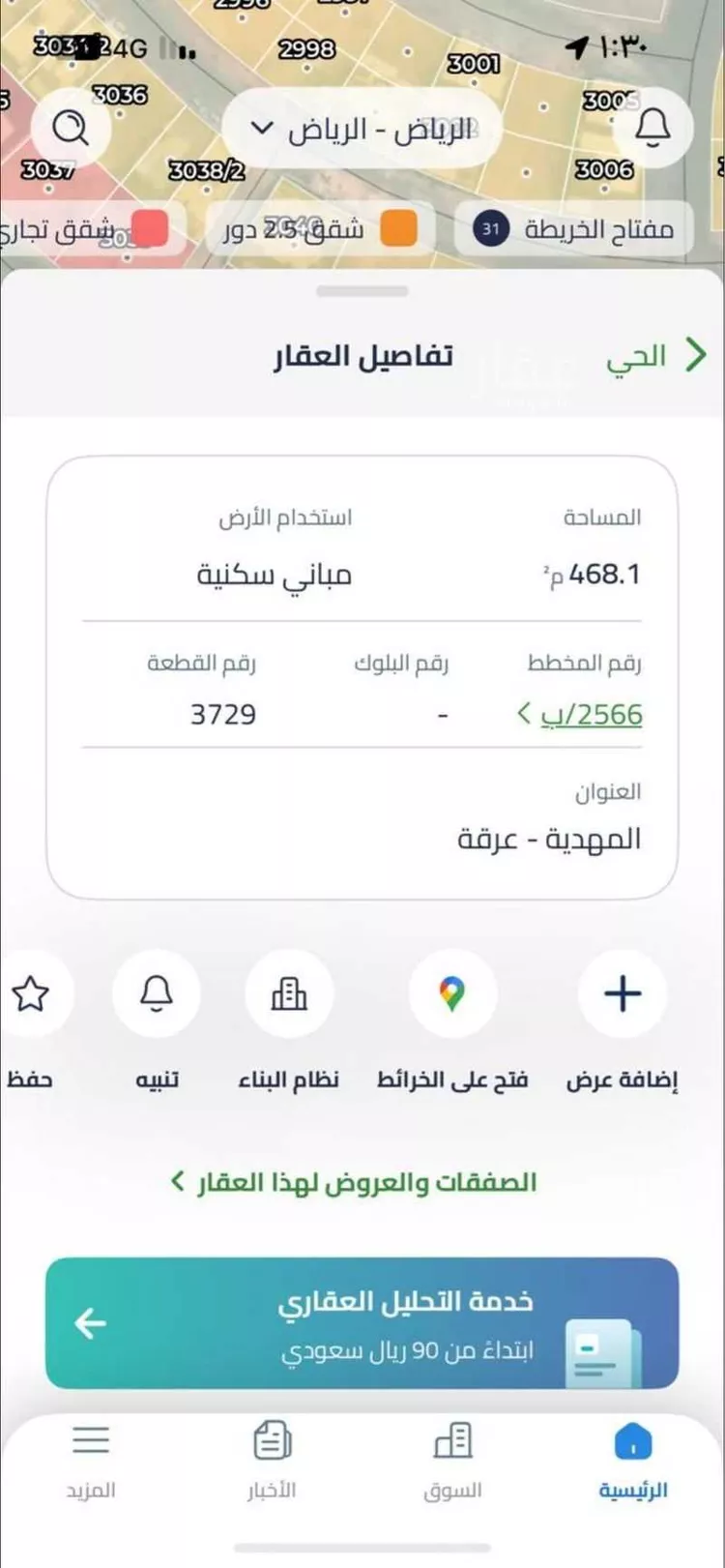 أرض للبيع في شارع ابن الدباغ, حي المهدية, مدينة الرياض, منطقة الرياض صورة 2