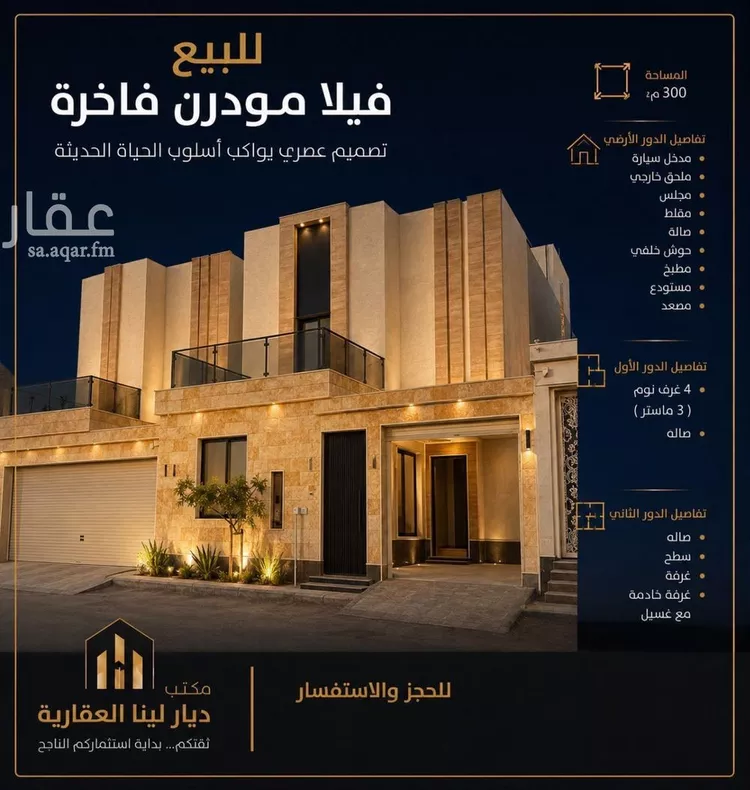 Villa for Sale in Riyadh Al Mahdiyah