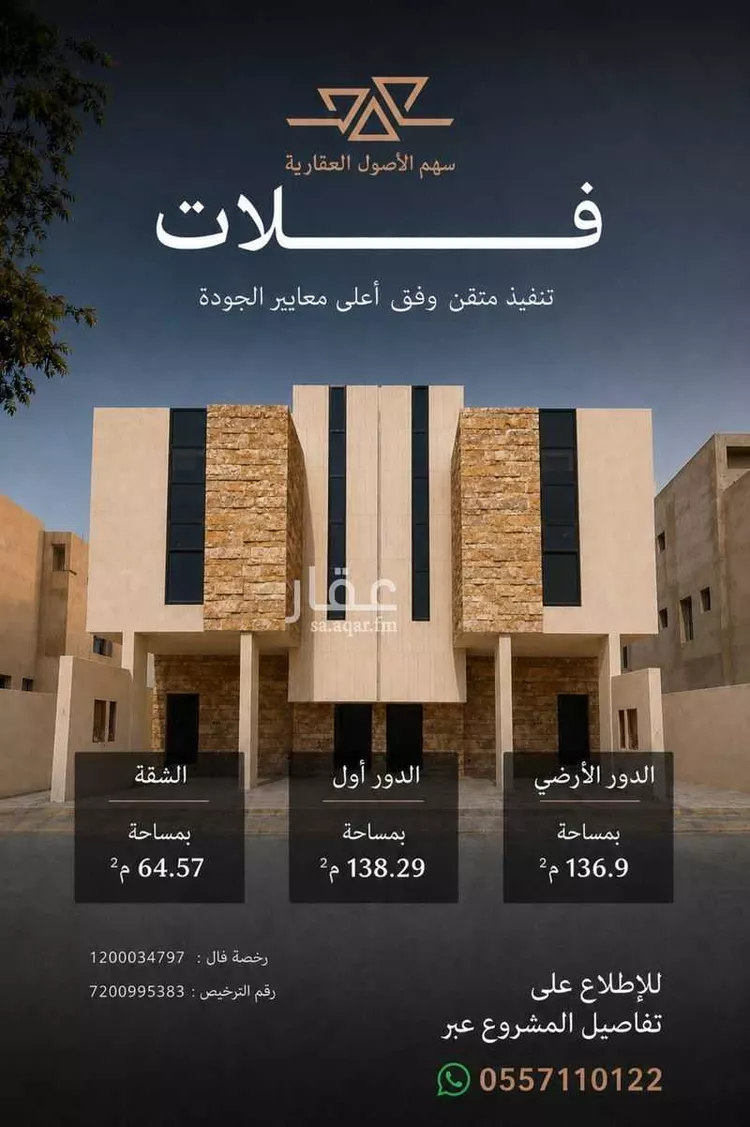 Floor for Sale in Riyadh Taiba