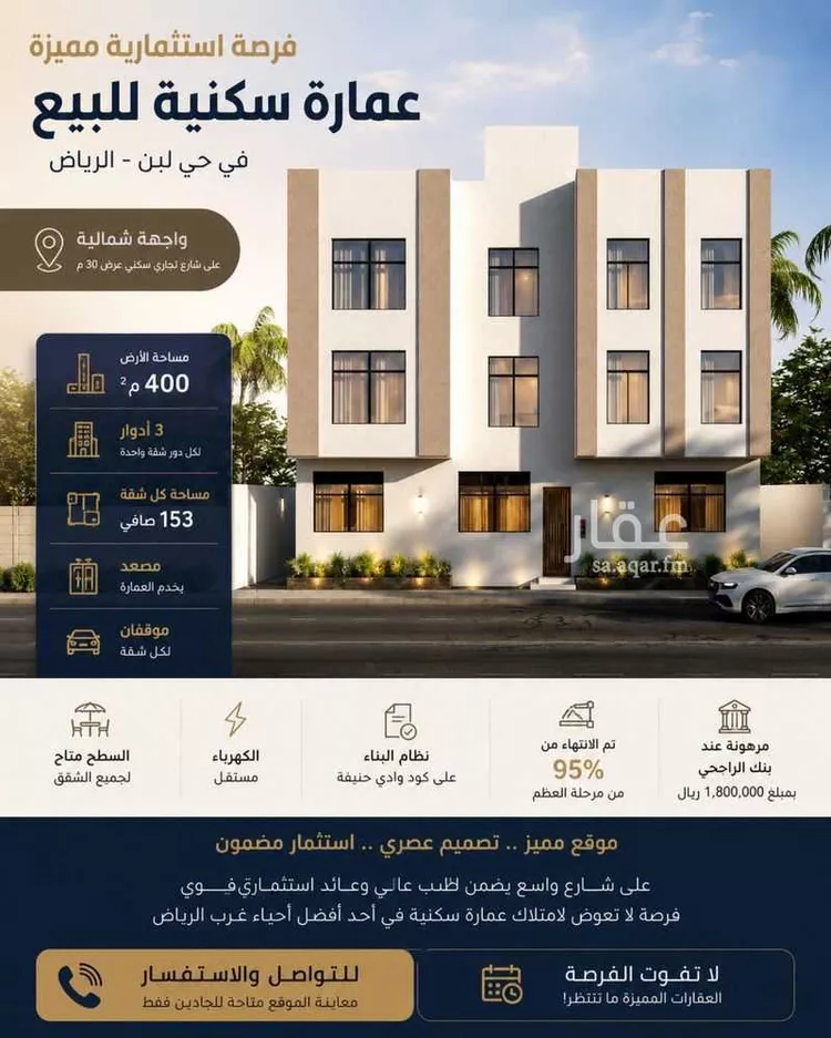 عمارة للبيع في حي ، شارع جبل العين ، حي ظهرة لبن ، الرياض ، منطقة الرياض