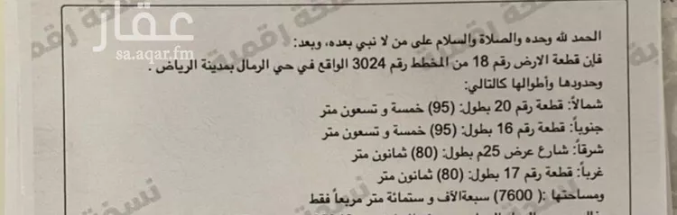 أرض للبيع في شارع السيد عثمان حافظ, حي الرمال, مدينة الرياض, منطقة الرياض صورة 3
