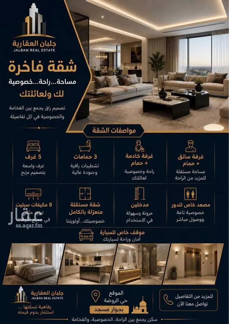 شقة للإيجار في شارع الأحسائى, حي الروضة, مدينة جدة, منطقة مكة المكرمة
