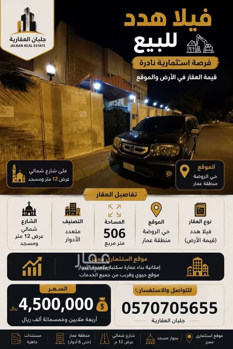 فيلا للبيع في شارع ابن الشيخ, حي الروضة, مدينة جدة, منطقة مكة المكرمة