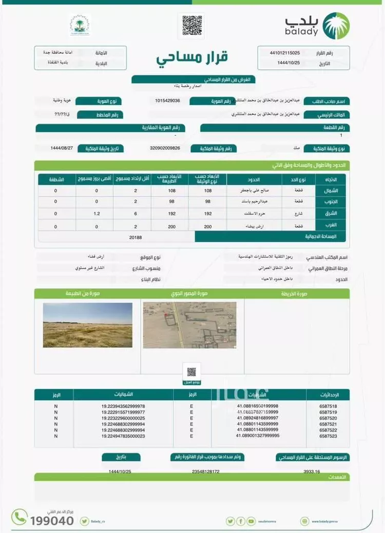 Land for Rent in Al Qunfudhah Al Khalidiyah صورة 3