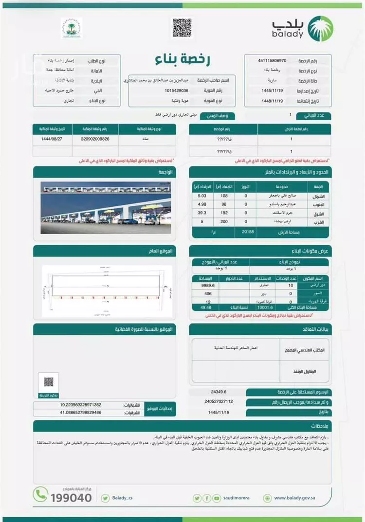 Land for Rent in Al Qunfudhah Al Khalidiyah صورة 4