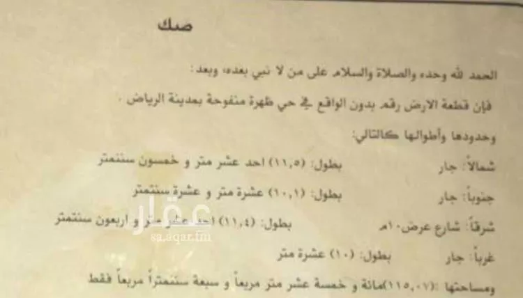 بيت للبيع في شارع ابن عبدالشكور ، حي سكيرينة ، الرياض ، منطقة الرياض