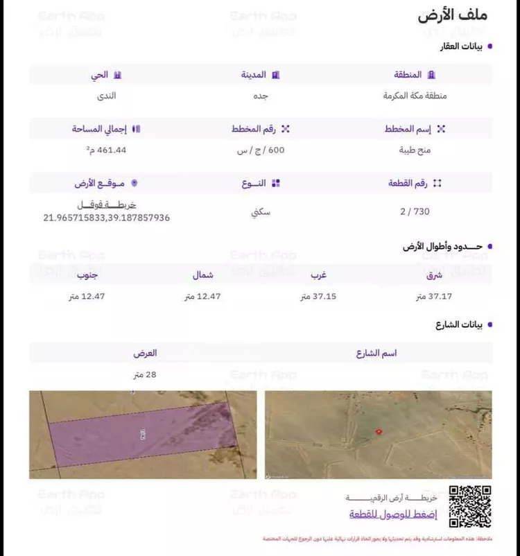 أرض للبيع في شارع الندى 1, حي الندى, مدينة جدة, منطقة مكة المكرمة