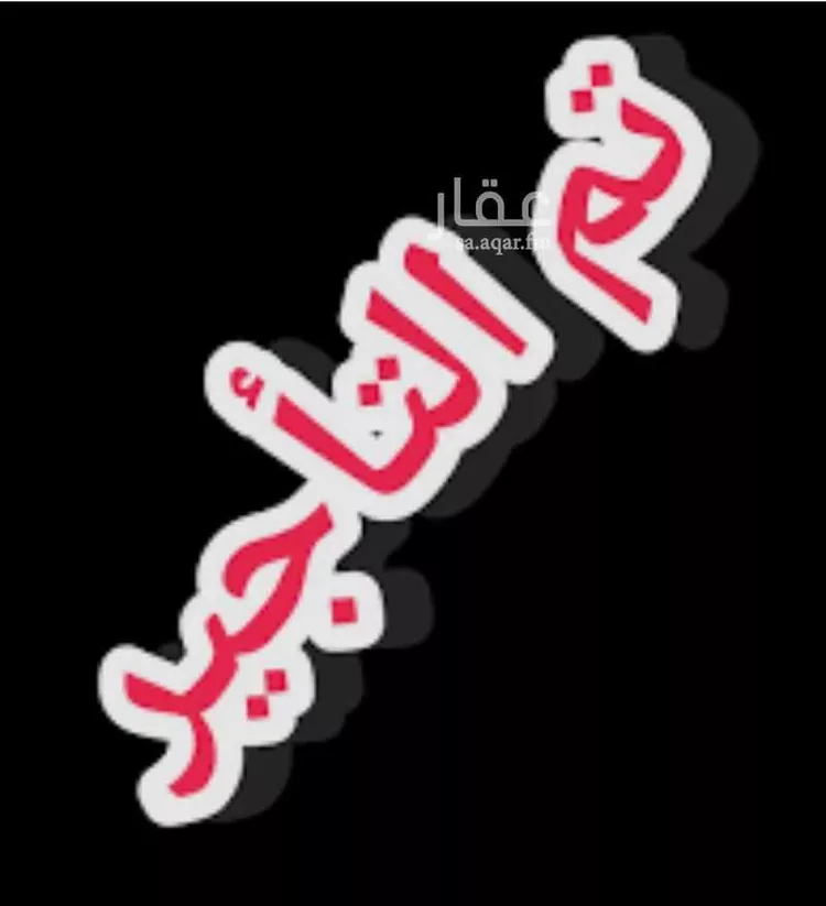 شقة للإيجار في شارع خليل المغربي, حي الرمال, مدينة الرياض, منطقة الرياض