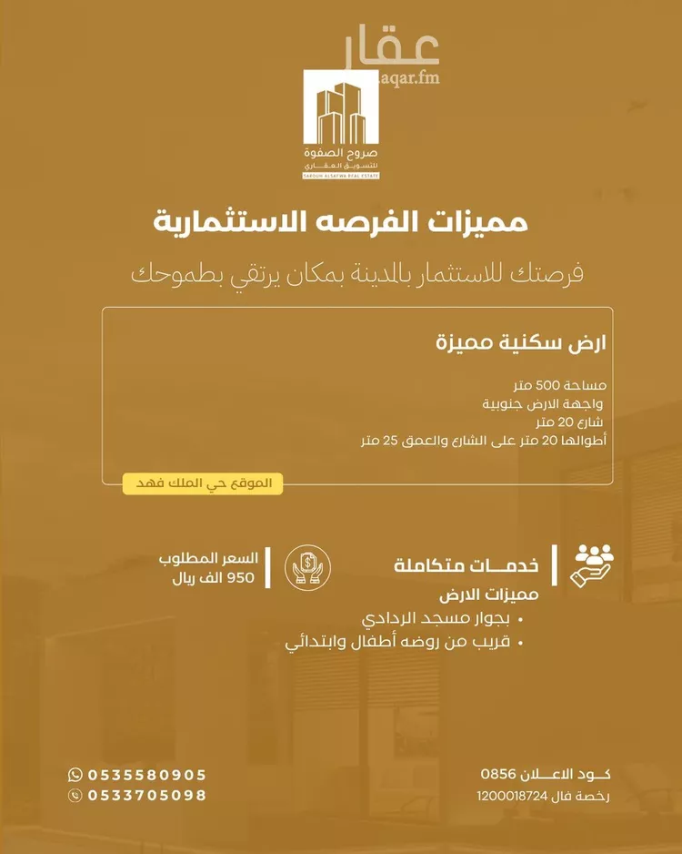 أرض للبيع في شارع همام بن منيه, حي الملك فهد, مدينة المدينه المنوره, منطقة المدينة المنورة صورة 2