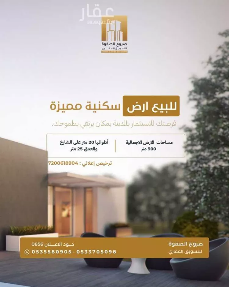 Land for Sale in Medina King Fahd