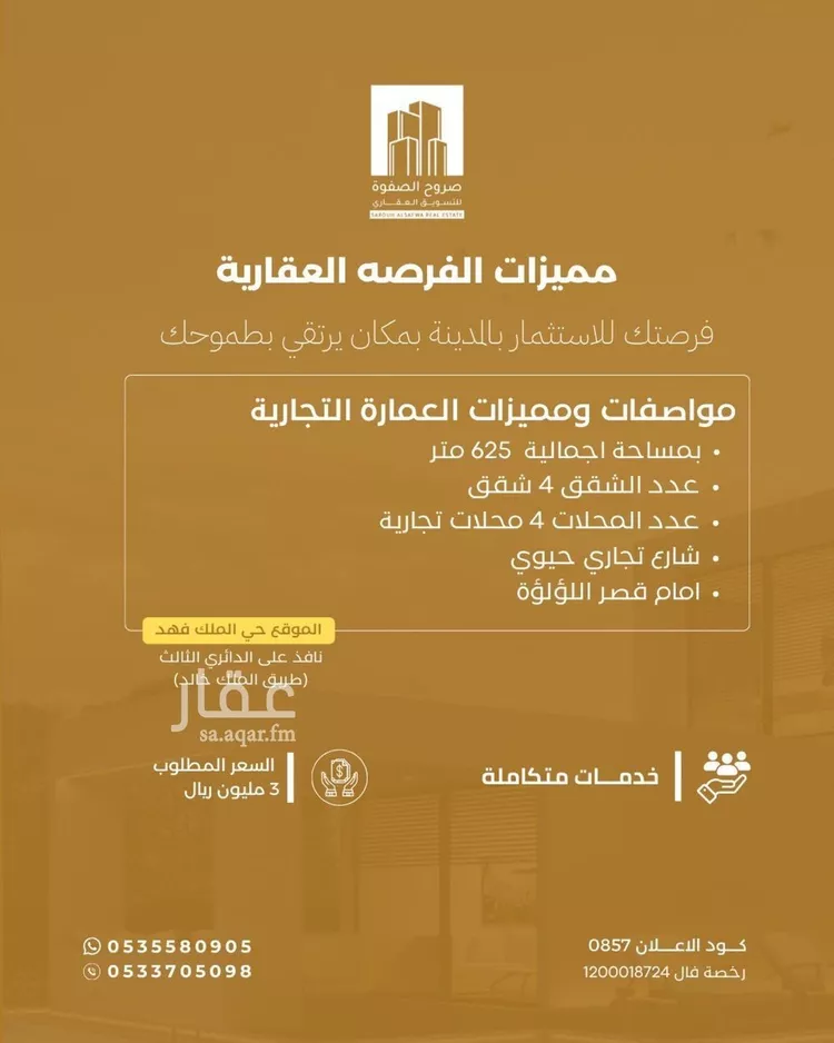 عمارة للبيع في شارع اميمة بنت ابي حثمة, حي الملك فهد, مدينة المدينة المنورة, منطقة المدينة المنورة صورة 3