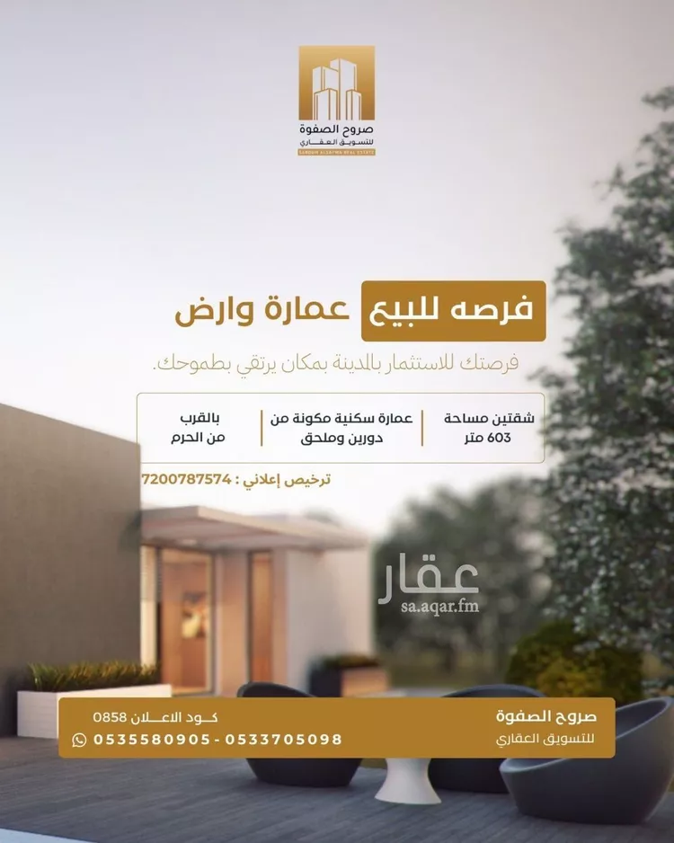 عمارة للبيع في شارع الحارث ابن معمر, حي العنابس, مدينة المدينة المنورة, منطقة المدينة المنورة صورة 3