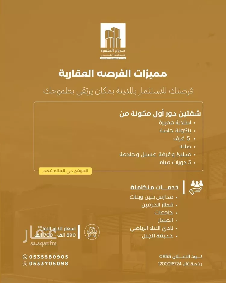 شقة للبيع في شارع عثمان ابن ابراهيم, حي الملك فهد, مدينة المدينة المنورة, منطقة المدينة المنورة صورة 3