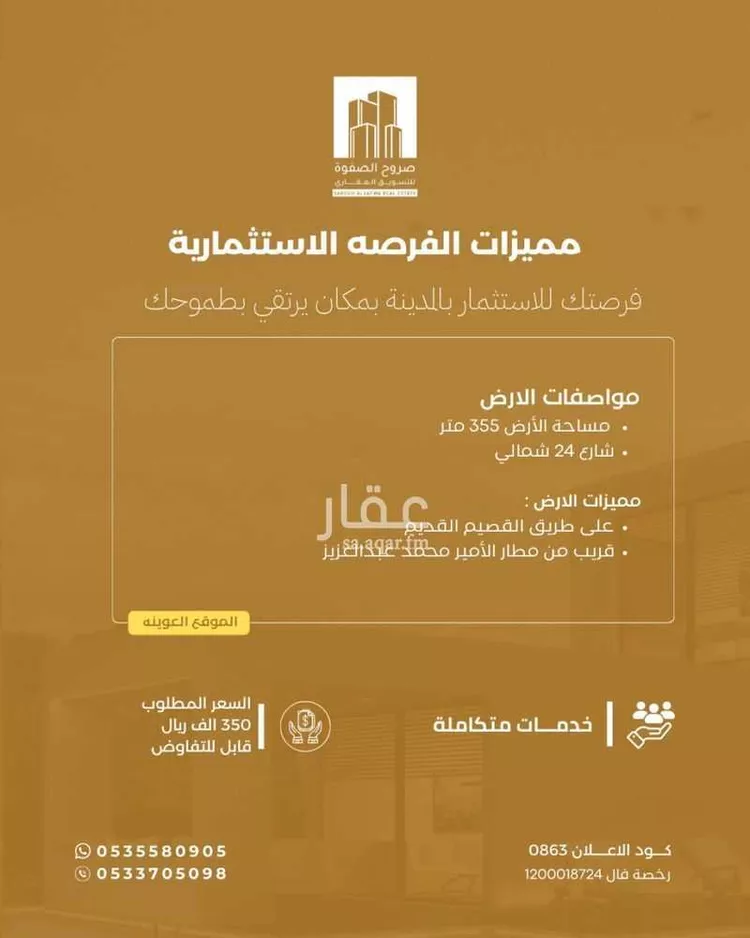 Land for Sale in Medina Al Matar صورة 2