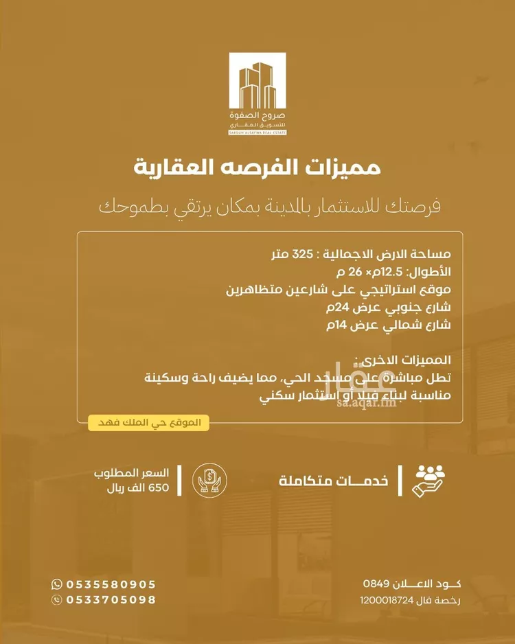 أرض للبيع في شارع الحكم ابن نافع البهراني, حي الملك فهد, مدينة المدينه المنوره, منطقة المدينة المنورة صورة 2