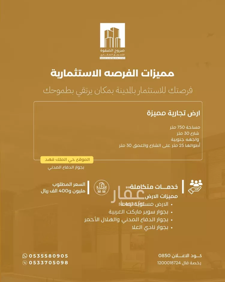 أرض للبيع في شارع الحكم ابن موسى, حي الملك فهد, مدينة المدينه المنوره, منطقة المدينة المنورة صورة 2