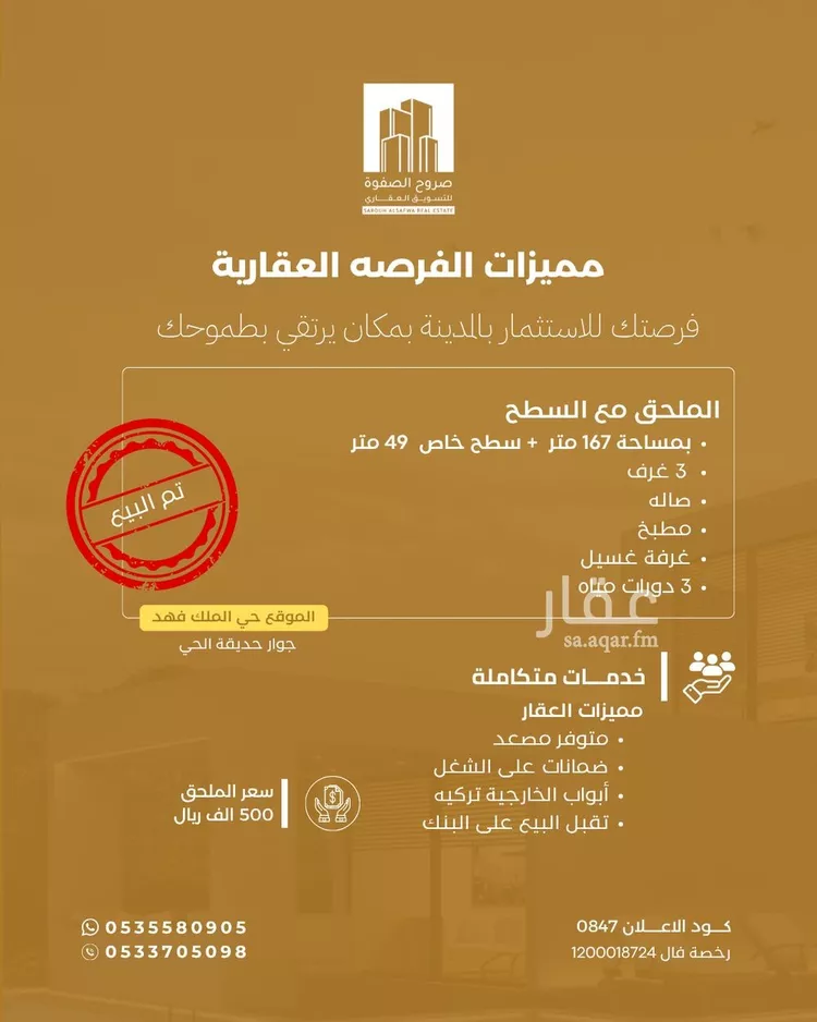 شقة للبيع في شارع نافع بن ثابت بن الزبير, حي الملك فهد, مدينة المدينه المنوره, منطقة المدينة المنورة صورة 3