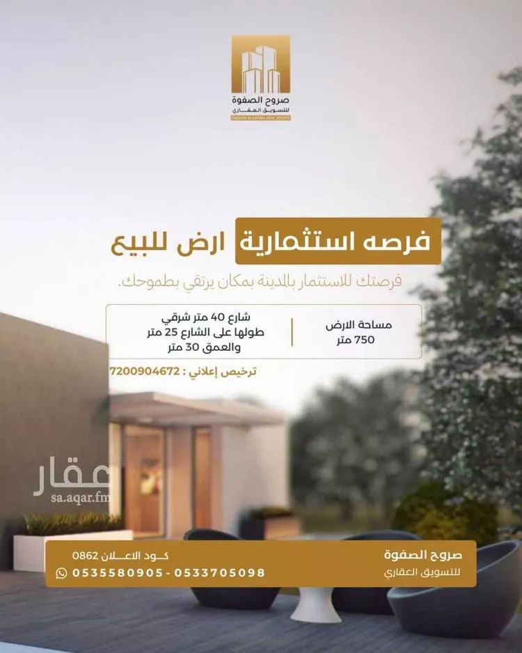 Land for Sale in Medina King Fahd