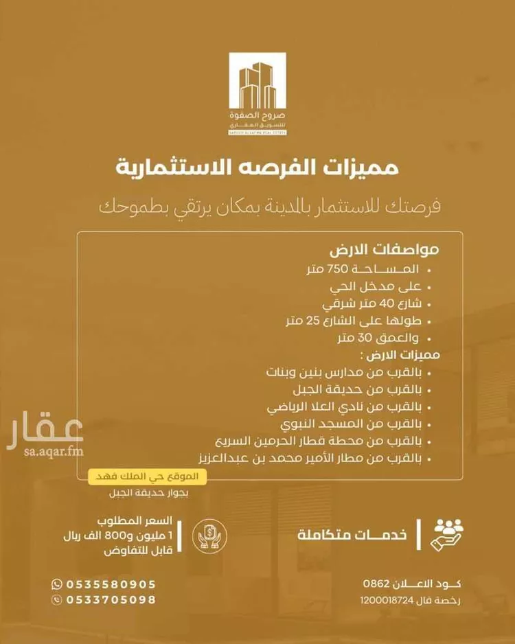 Land for Sale in Medina King Fahd صورة 2