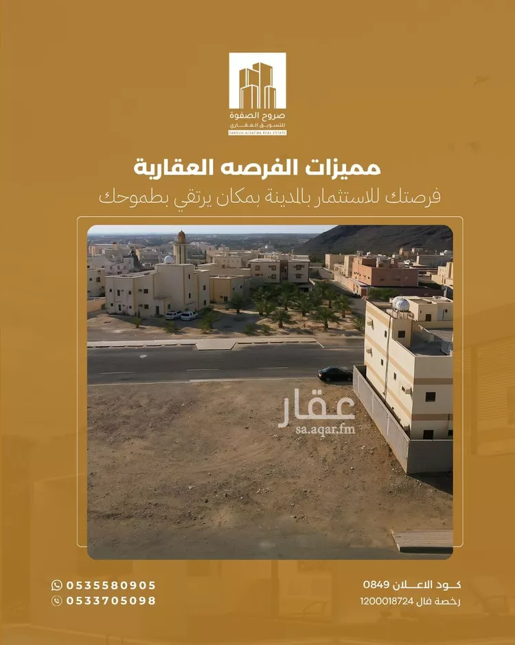 أرض للبيع في شارع الحكم ابن نافع البهراني, حي الملك فهد, مدينة المدينه المنوره, منطقة المدينة المنورة صورة 3
