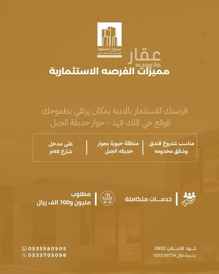 أرض للبيع في شارع الحسن بن علي بن مخلد, حي الملك فهد, مدينة المدينه المنوره, منطقة المدينة المنورة صورة 2