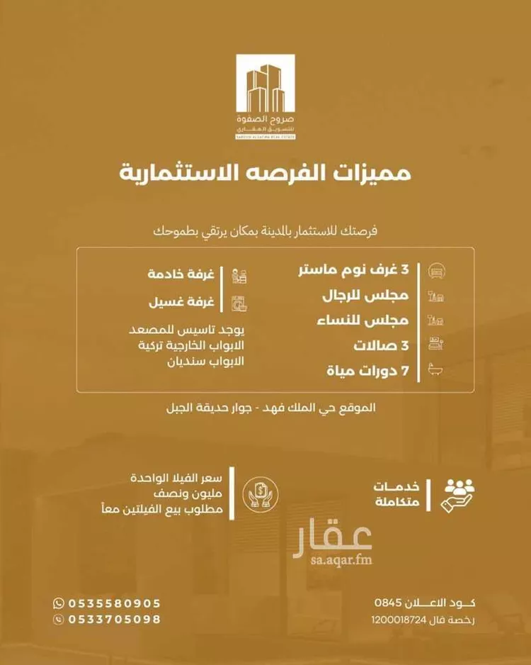 فيلا للبيع في شارع اوس ابن معلق, حي الملك فهد, مدينة المدينة المنورة, منطقة المدينة المنورة صورة 2