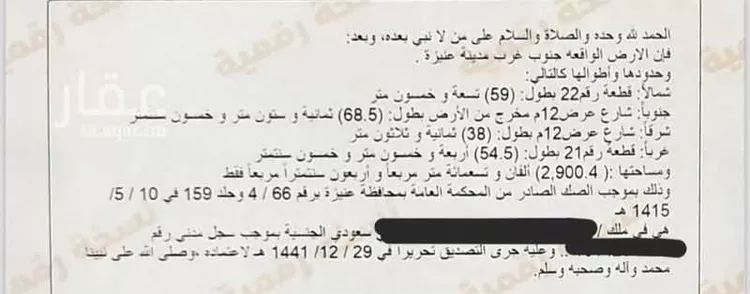أرض للبيع في حي المعالي, مدينة عنيزه, منطقة القصيم صورة 3