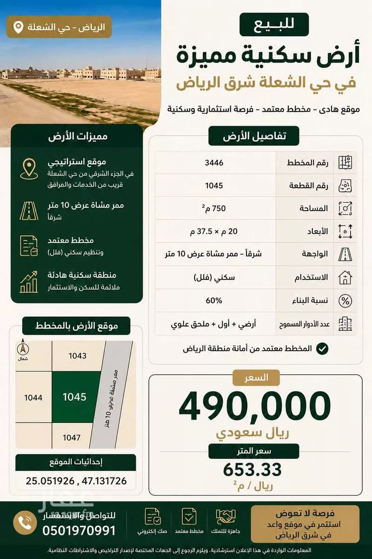 أرض للبيع في شارع وادي المفجر ، حي الشعلة ، الرياض ، منطقة الرياض