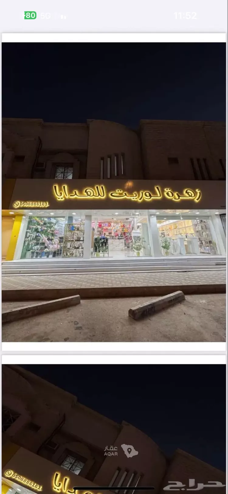 Shop for Sale in Riyadh An Nasim Al Gharbi