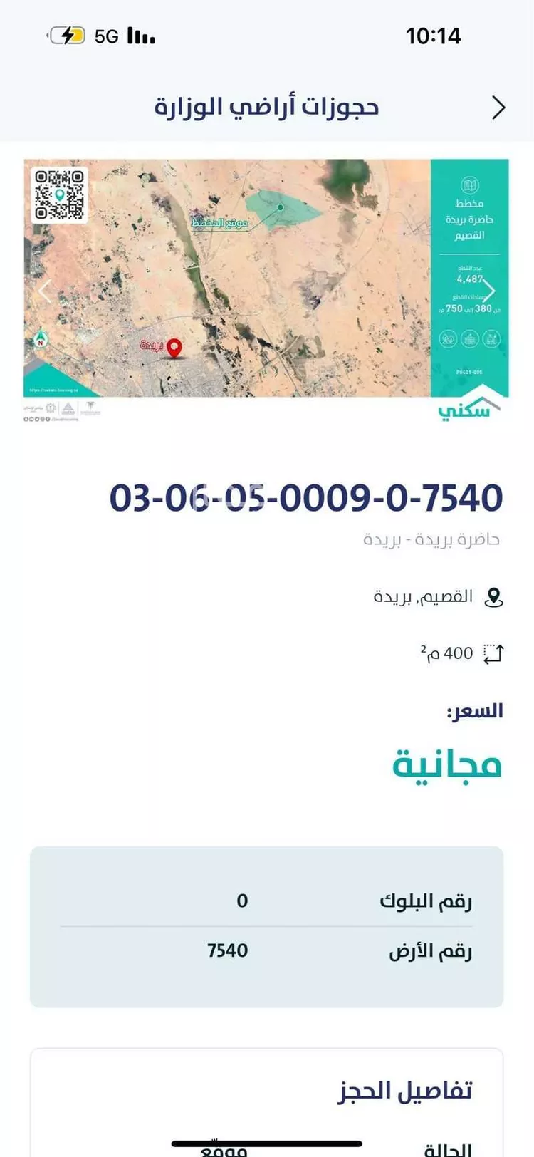 أرض للبيع في بريدة ، بريدة