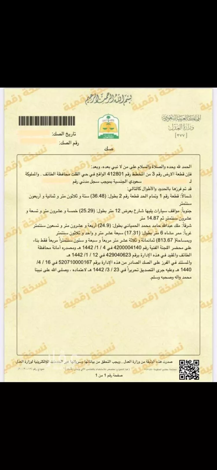 أرض للبيع في شارع علي الجمال ، حي جبره ، الطائف ، الطائف صورة 4
