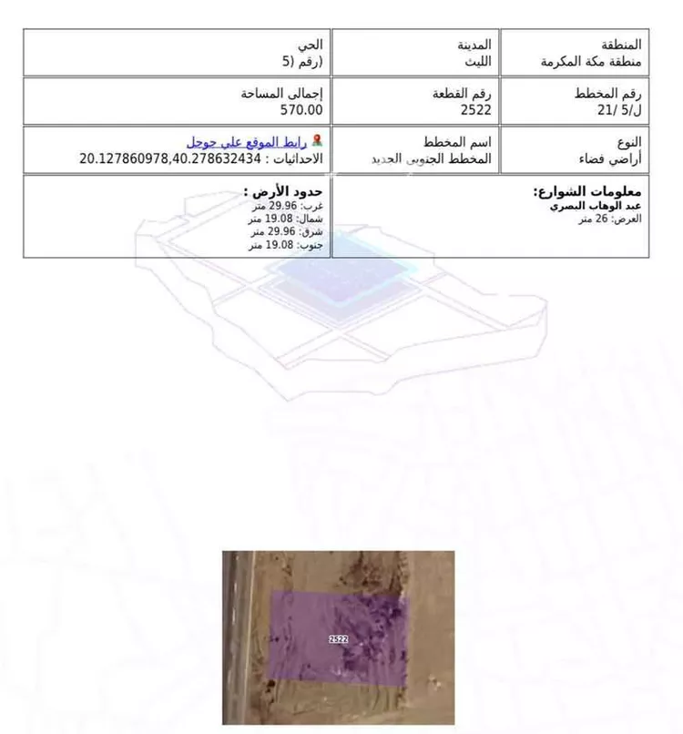 أرض للبيع في شارع عبدالوهاب البصري, حي (حي رقم (5, مدينة الليث, منطقة مكة المكرمة صورة 2