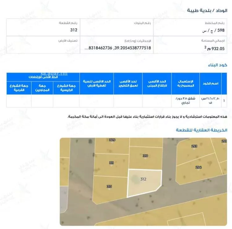 أرض للبيع في حي الوداد, مدينة جدة, منطقة مكة المكرمة