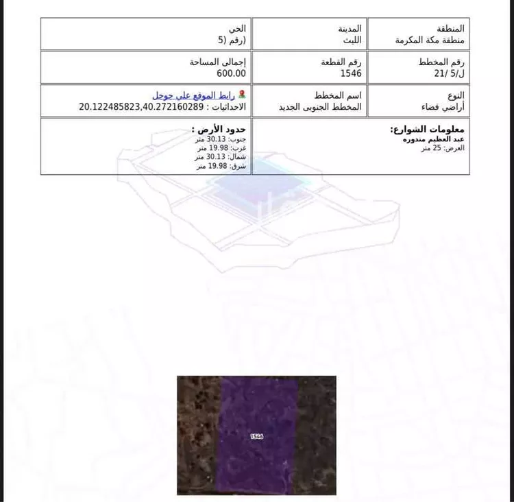 أرض للبيع في شارع عبدالعظيم مندورة, حي (حي رقم (5, مدينة الليث, منطقة مكة المكرمة